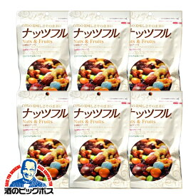 ミックスナッツ ドライフルーツ チョコレート 送料無料 味源 あじげん ナッツフル 150g×6個《006》『FSH』【ビール おつまみ】