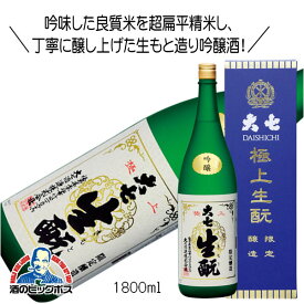 大七 極上生もと限定醸造 吟醸 1800ml 1.8L 日本酒 福島県『HSH』