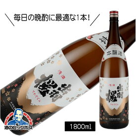 出羽桜 本醸造 1800ml 1.8L 日本酒 山形県