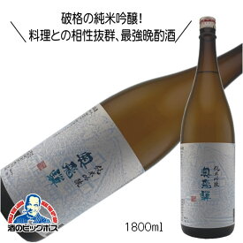 奥飛騨 純米吟醸 1800ml 1.8L 日本酒 岐阜県 奥飛騨酒造『HSH』