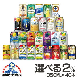 ビールテイスト ノンアル チューハイ 送料無料 選べる ノンアルコール ビール チューハイ サワー 350ml×2ケース/48本