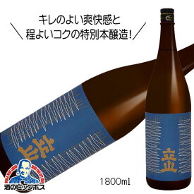 【4/20限定★ポイント3倍】立山 特別本醸造 1800ml 1.8L 日本酒 富山県 立山酒造『HSH』