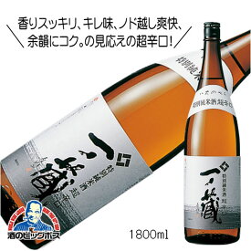 一ノ蔵 特別純米酒 超辛口 1800ml 1.8L 日本酒 宮城県『HSH』