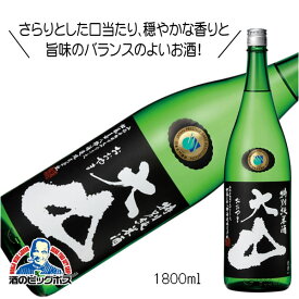 大山 特別純米酒 1800ml 1.8L 日本酒 山形県 加藤嘉八郎酒造『FSH』