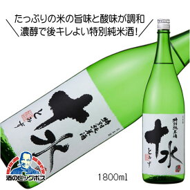 大山 特別純米酒 十水 1800ml 1.8L 日本酒 山形県 加藤嘉八郎酒造『FSH』