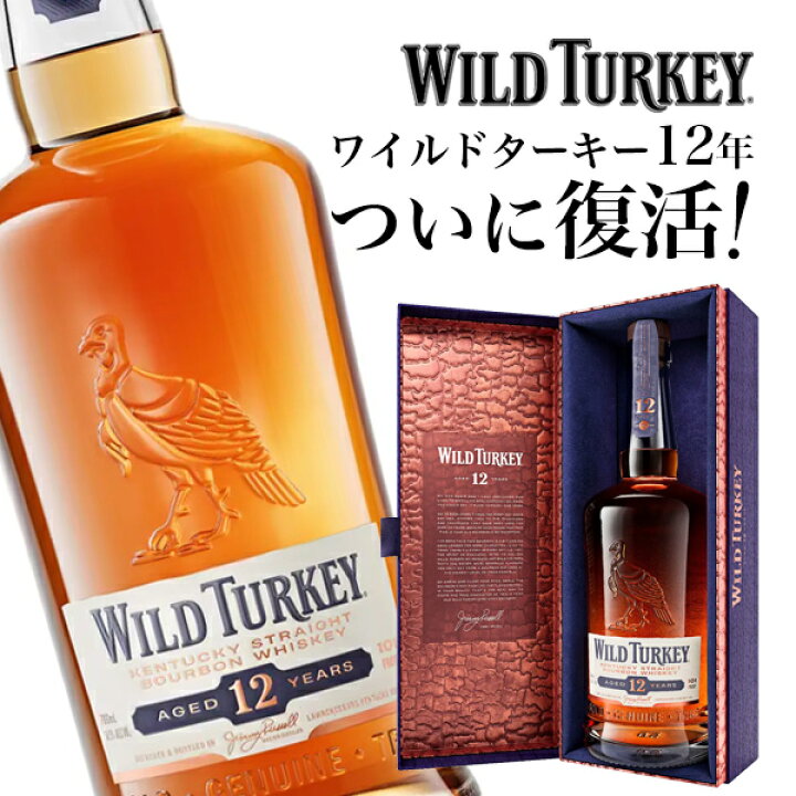 楽天市場】ウイスキー バーボン ワイルドターキー 12年 700ml 箱付き 