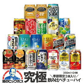 【本州のみ 送料無料】第13弾 究極 チューハイ 飲み比べ アソート セット 350ml×24本『ASH』詰め合わせ 内祝い 誕生日 プレゼント レモンサワー 無糖