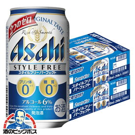 【4/20限定★ポイント3倍】【本州のみ 送料無料】アサヒ スタイルフリー パーフェクト 350ml×2ケース/48本《048》『CSH』