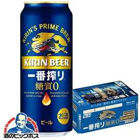【ビール】【beer】キリン 一番搾り 糖質ゼロ 500ml×1ケース/24本《024》『CSH』