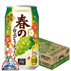 【チューハイ】【酎ハイ】【チュウハイ】【本州のみ 送料無料】サントリー -196℃ 春の白ぶどうチューハイ 350ml×1ケース/24本《024》『BSH』