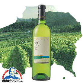 白ワイン 日本ワイン wine サッポロ グランポレール 余市 ケルナー 750ml×1本『FSH』