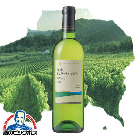 白ワイン 日本ワイン wine サッポロ グランポレール 余市 ミュラートゥルガウ 750ml×1本『FSH』