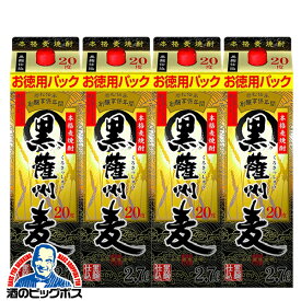 2.7L パック むぎ焼酎 【本州のみ 送料無料】本格麦焼酎 黒薩州麦 20度 2700ml×1ケース/4本《004》 若松酒造