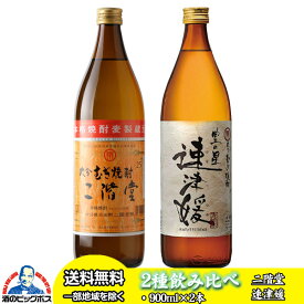 麦焼酎 麦 むぎ 焼酎 二階堂 速津媛 飲み比べセット 900ml×2本 【本州のみ 送料無料】大分『HSH』