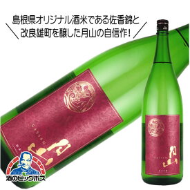 月山 純米吟醸 1800ml 1.8L 日本酒 島根県 吉田酒造『HSH』