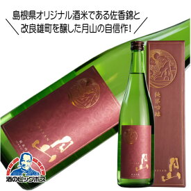月山 純米吟醸 720ml 日本酒 島根県 吉田酒造『HSH』