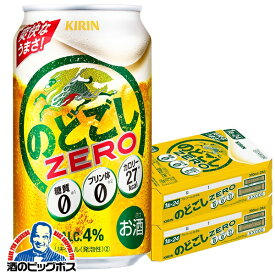 【新ジャンル】【本州のみ 送料無料】キリン のどごし ZERO ゼロ 350ml×2ケース/48本《048》【家飲み】 『CSH』