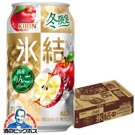 【チューハイ】【酎ハイ】【チュウハイ】キリン 氷結 国産りんご 350ml×1ケース/24本《024》『BSH』