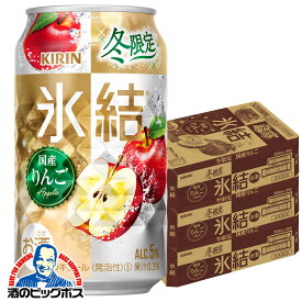 【チューハイ】【酎ハイ】【チュウハイ】【本州のみ 送料無料】キリン 氷結 国産りんご 350ml×3ケース/72本《072》『BSH』