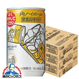 ハイボール 業務用 【本州のみ 送料無料】サントリー 角ハイボール 3ケース/160ml×90本《090》『BSH』