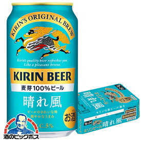 【ビール】【他商品と同時購入不可】【本州のみ 送料無料】キリン ビール 晴れ風 350ml×1ケース/24本 缶《024》『YML』 キリン 晴風