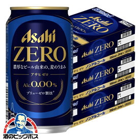 【ノンアルコールビール】【送料無料】アサヒ ゼロ Alc.0.00% 350ml×3ケース/72本《072》『CSH』