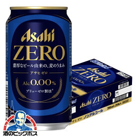 【他商品と同時購入不可】【ノンアルコールビール】【送料無料】アサヒ ゼロ Alc.0.00% 350ml×1ケース/24本《024》『IAS』