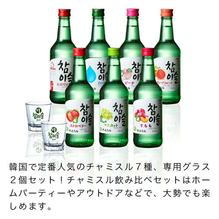 楽天市場】母の日 2025 ジンロ チャミスル 飲み比べ【本州のみ 送料 