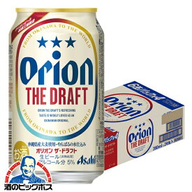 【ビール】アサヒ オリオン ザ ドラフト 350ml×1ケース/24本《024》『FSH』