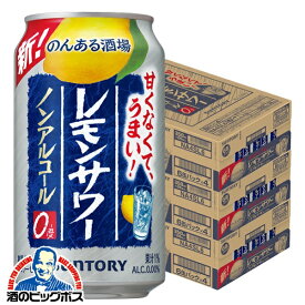 ノンアルコール チューハイ 送料無料 サントリー のんある酒場 レモンサワー 350ml×3ケース/72本《072》『SYB』