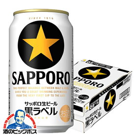 ＼先着順★5%OFFクーポン／ 【ビール 24】サッポロ 黒ラベル 350ml×1ケース/24本《024》『CSH』