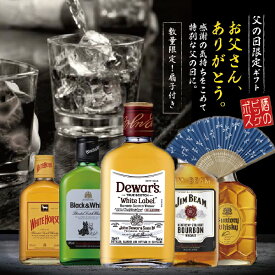 母の日 ウイスキー ギフト 飲み比べ セット トンボ柄扇子付き 世界のウイスキー 5種 詰め合わせ 200ml 180ml【本州のみ 送料無料】『GFT』 出産内祝 内祝い 誕生日 プレゼント 父の日 出産内祝 内祝い 誕生日 父の日 お中元 ギフトセット GIFT