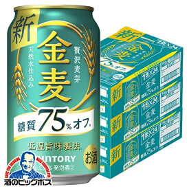 【第3のビール】【新ジャンル】【本州のみ 送料無料】サントリー 金麦 糖質75％OFF 350ml缶×3ケース（72本）《072》【家飲み】 『CSH』