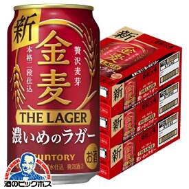 【第3のビール】【新ジャンル】【本州のみ 送料無料】サントリー 金麦 ザ・ラガー 3ケース/350ml×72本《072》『CSH』【ビール類】【発泡酒】