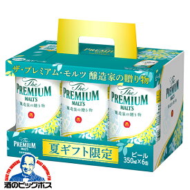 【予約】【2024年5月21日限定発売】父の日 ビール ギフト セット 高級【本州のみ 送料無料】サントリー プレミアムモルツ 醸造家の贈り物 350ml×6本『GFT』