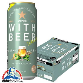 【予約】【2024年6月25日限定発売】【ホワイトビール】サッポロ ホワイトエール WITH BEER 500ml×1ケース/24本《024》『CSH』