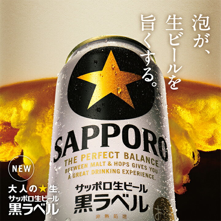 楽天市場】【本州のみ 送料無料】サッポロ 黒ラベル 500ml×2ケース/48 