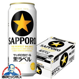 【他商品と同時購入不可】【ビール】【本州のみ 送料無料】サッポロ 黒ラベル 500ml×1ケース/24本《024》『YML』