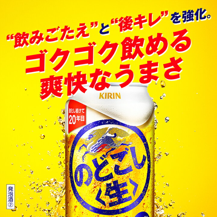 楽天市場】【キリンビール】【本州のみ 送料無料】キリン のどごし生 
