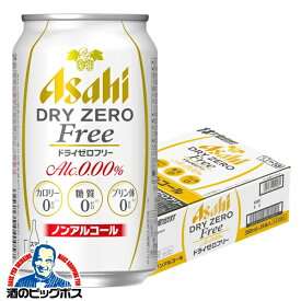 ノンアルコール ビール 送料無料 アサヒ ドライゼロ フリー 350ml×1ケース/24本《024》『CSH』