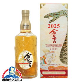 倉吉 2025 【本州のみ 送料無料】シングルモルトウイスキー スネーク リミテッド エディション 700ml『OMS』松井酒造 巳年ボトル 箱付き