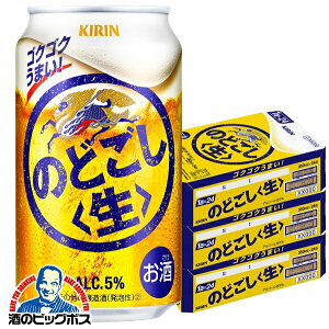 【キリンビール】【本州のみ 送料無料】キリン のどごし生 350ml×3ケース/72本《072》 『CSH』