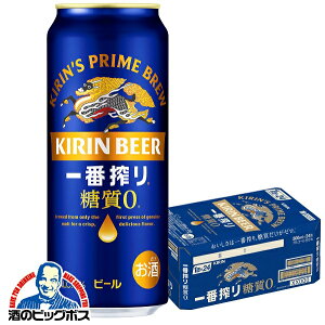 【ビール】【beer】【本州のみ 送料無料】キリン 一番搾り 糖質ゼロ 500ml×1ケース/24本《024》『CSH』