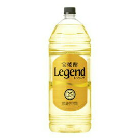 宝焼酎 レジェンド 25度 4000ml 『FSH』