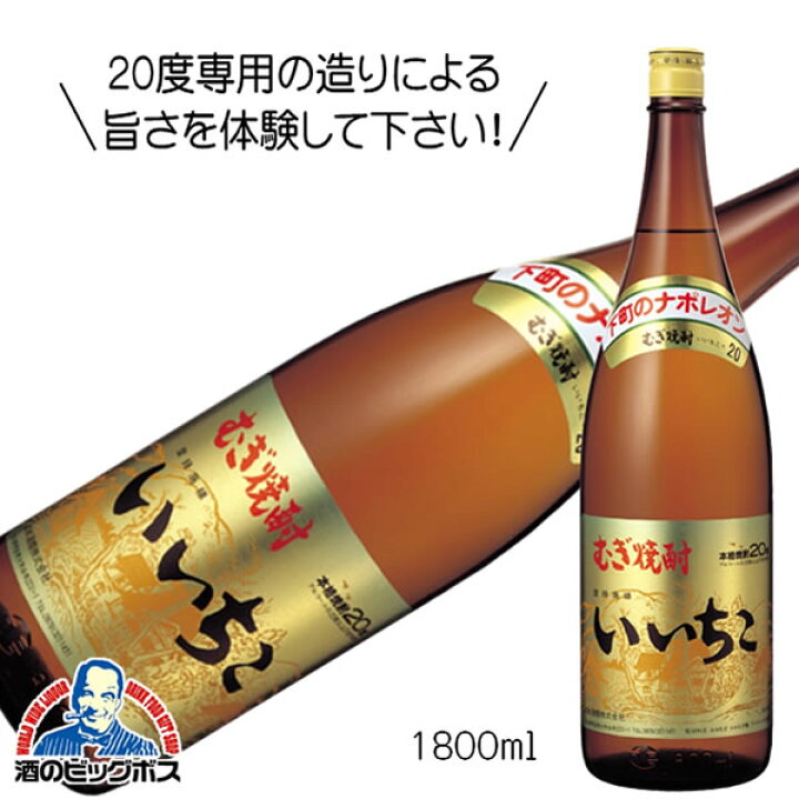 楽天市場】麦焼酎 むぎ焼酎 いいちこ 20度 1800ml 1.8L 焼酎 大分県 三 