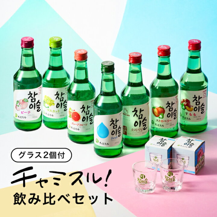 楽天市場】母の日 2025 ジンロ チャミスル 飲み比べ【本州のみ 送料 