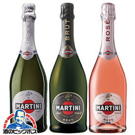 【スパークリングワイン 3本セット】【本州のみ 送料無料】マルティーニ ブリュット アスティ ロゼ飲み比べ3本セット 750ml×3本『OMS』