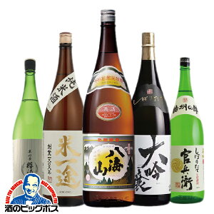 日本酒 飲み比べセット 1.8L 5本【本州のみ 送料無料】日本酒 大吟醸 八海山入り バラエティ 飲み比べ 5本セット 1800ml×5本 日本酒セット