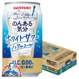 ＼先着順★5%OFFクーポン／ ノンアルコール チューハイ 送料無料 サントリー のんある気分 ホワイトサワーテイスト 350ml×1ケース/24本《024》『BSH』 ノンアル気分