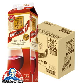 ＼18・19・20日は感謝デー全品★P3倍／ 【ワイン 赤ワイン】【1.8Lパック】【本州のみ 送料無料】サントリー 酸化防止剤無添加ワイン 糖質30％オフ 赤 1800ml×1ケース/6本《006》『ESH』